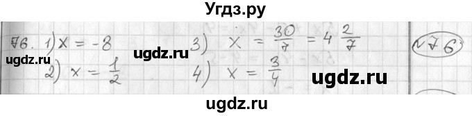 ГДЗ (Решебник №2) по алгебре 7 класс Колягин Ю.М. / упражнение номер / 76