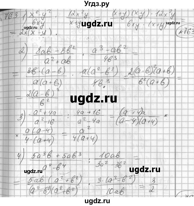 ГДЗ (Решебник №2) по алгебре 7 класс Колягин Ю.М. / упражнение номер / 763