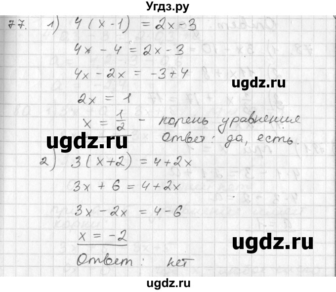 ГДЗ (Решебник №2) по алгебре 7 класс Колягин Ю.М. / упражнение номер / 77