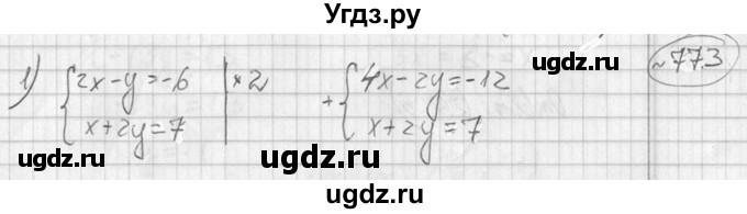 ГДЗ (Решебник №2) по алгебре 7 класс Колягин Ю.М. / упражнение номер / 773