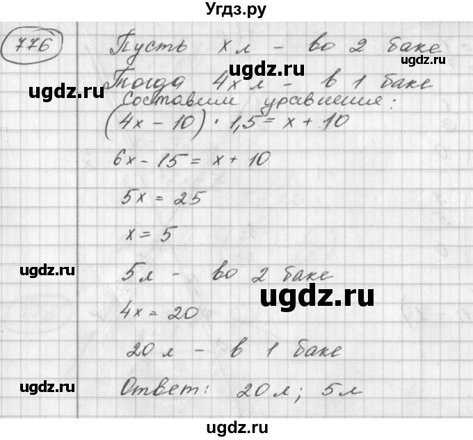 ГДЗ (Решебник №2) по алгебре 7 класс Колягин Ю.М. / упражнение номер / 776