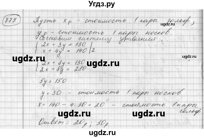 ГДЗ (Решебник №2) по алгебре 7 класс Колягин Ю.М. / упражнение номер / 777