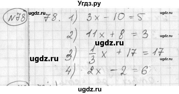 ГДЗ (Решебник №2) по алгебре 7 класс Колягин Ю.М. / упражнение номер / 78
