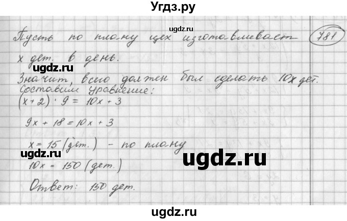 ГДЗ (Решебник №2) по алгебре 7 класс Колягин Ю.М. / упражнение номер / 781