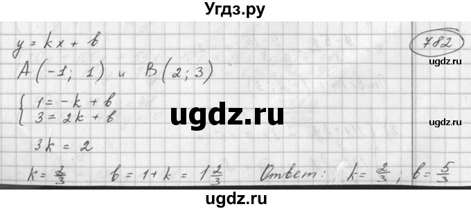 ГДЗ (Решебник №2) по алгебре 7 класс Колягин Ю.М. / упражнение номер / 782