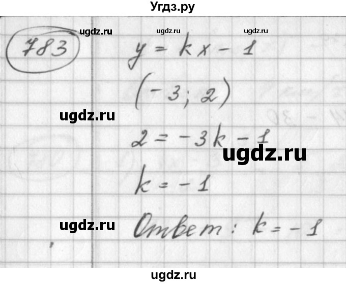 ГДЗ (Решебник №2) по алгебре 7 класс Колягин Ю.М. / упражнение номер / 783