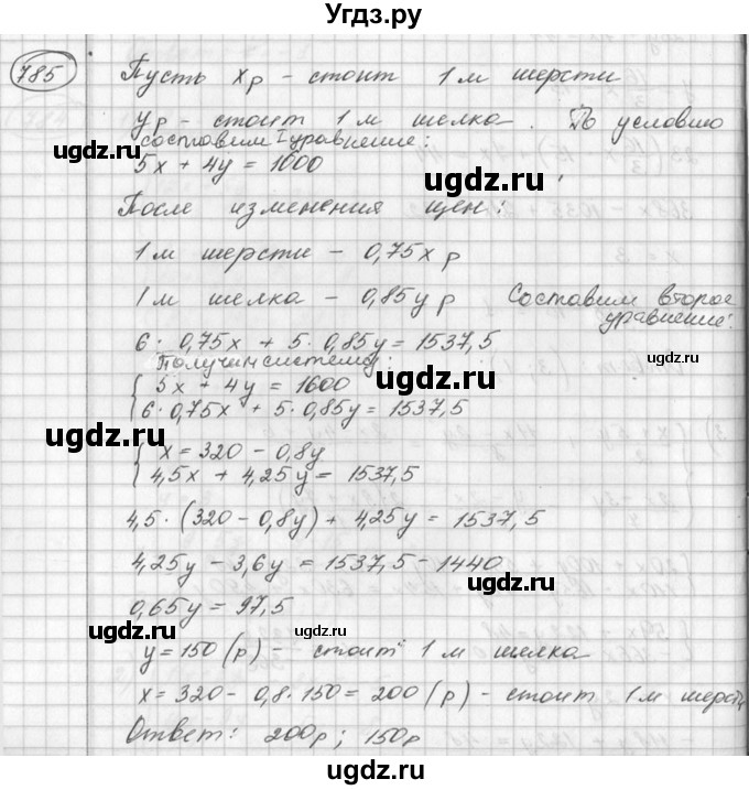 ГДЗ (Решебник №2) по алгебре 7 класс Колягин Ю.М. / упражнение номер / 785