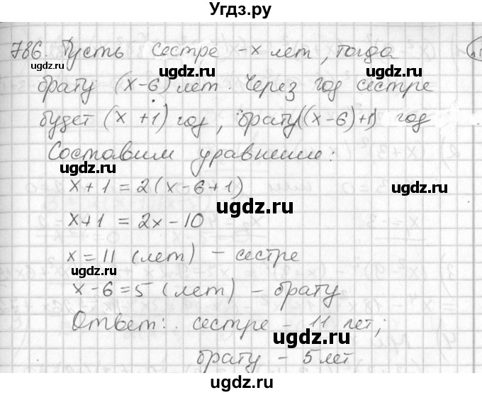 ГДЗ (Решебник №2) по алгебре 7 класс Колягин Ю.М. / упражнение номер / 786