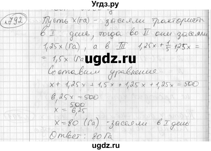 ГДЗ (Решебник №2) по алгебре 7 класс Колягин Ю.М. / упражнение номер / 792