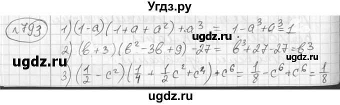 ГДЗ (Решебник №2) по алгебре 7 класс Колягин Ю.М. / упражнение номер / 793