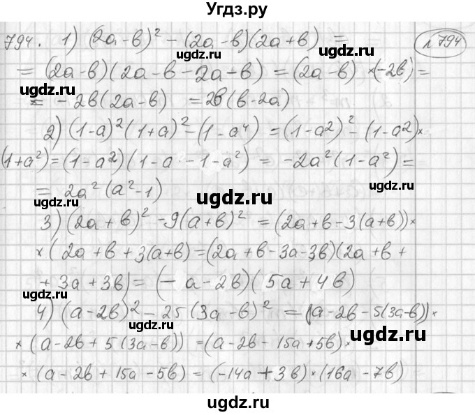 ГДЗ (Решебник №2) по алгебре 7 класс Колягин Ю.М. / упражнение номер / 794