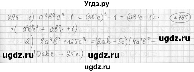 ГДЗ (Решебник №2) по алгебре 7 класс Колягин Ю.М. / упражнение номер / 795