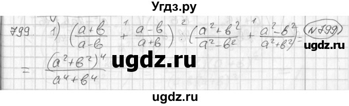 ГДЗ (Решебник №2) по алгебре 7 класс Колягин Ю.М. / упражнение номер / 799