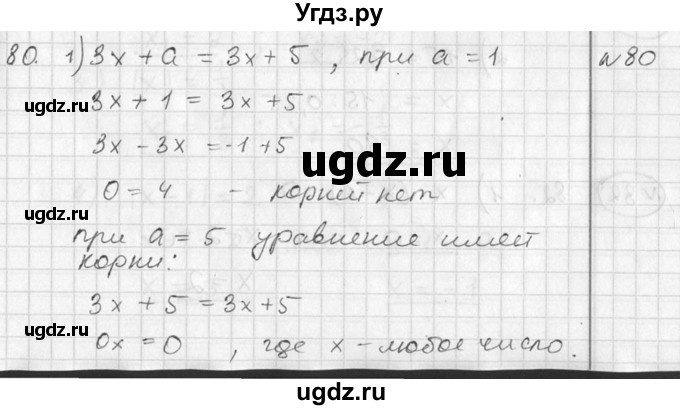ГДЗ (Решебник №2) по алгебре 7 класс Колягин Ю.М. / упражнение номер / 80