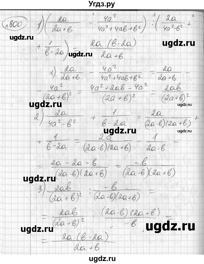 ГДЗ (Решебник №2) по алгебре 7 класс Колягин Ю.М. / упражнение номер / 800