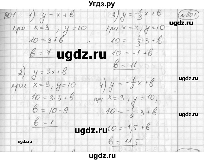 ГДЗ (Решебник №2) по алгебре 7 класс Колягин Ю.М. / упражнение номер / 801