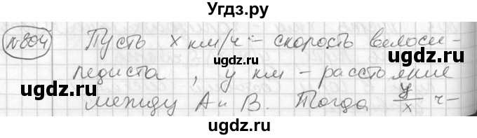 ГДЗ (Решебник №2) по алгебре 7 класс Колягин Ю.М. / упражнение номер / 804