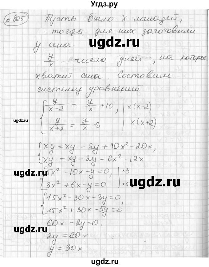 ГДЗ (Решебник №2) по алгебре 7 класс Колягин Ю.М. / упражнение номер / 805