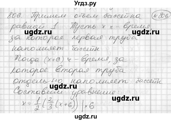 ГДЗ (Решебник №2) по алгебре 7 класс Колягин Ю.М. / упражнение номер / 806