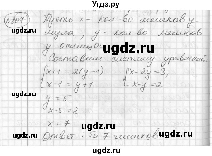 ГДЗ (Решебник №2) по алгебре 7 класс Колягин Ю.М. / упражнение номер / 807