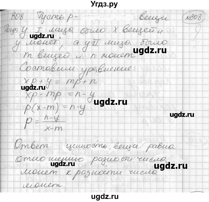 ГДЗ (Решебник №2) по алгебре 7 класс Колягин Ю.М. / упражнение номер / 808