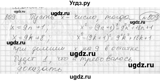 ГДЗ (Решебник №2) по алгебре 7 класс Колягин Ю.М. / упражнение номер / 809
