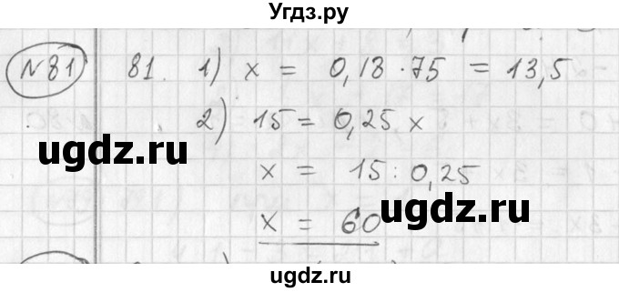 ГДЗ (Решебник №2) по алгебре 7 класс Колягин Ю.М. / упражнение номер / 81