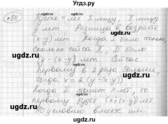 ГДЗ (Решебник №2) по алгебре 7 класс Колягин Ю.М. / упражнение номер / 811