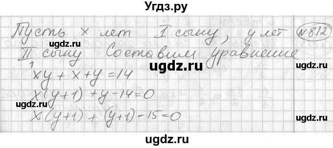 ГДЗ (Решебник №2) по алгебре 7 класс Колягин Ю.М. / упражнение номер / 812