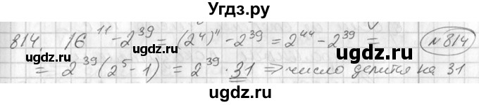 ГДЗ (Решебник №2) по алгебре 7 класс Колягин Ю.М. / упражнение номер / 814