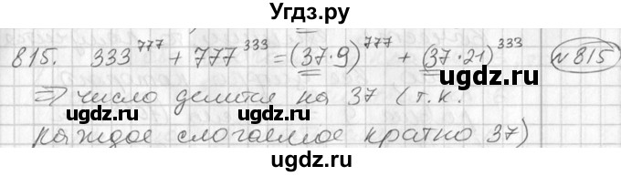ГДЗ (Решебник №2) по алгебре 7 класс Колягин Ю.М. / упражнение номер / 815