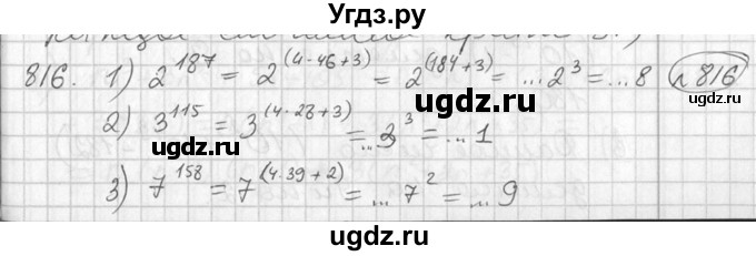 ГДЗ (Решебник №2) по алгебре 7 класс Колягин Ю.М. / упражнение номер / 816
