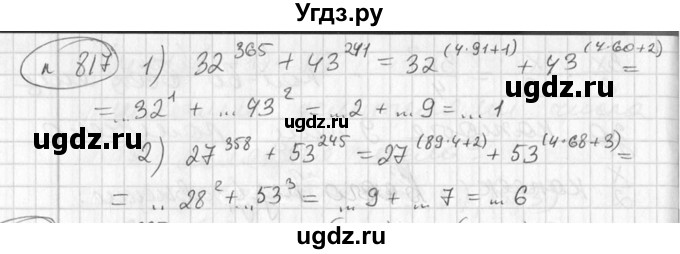 ГДЗ (Решебник №2) по алгебре 7 класс Колягин Ю.М. / упражнение номер / 817