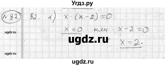ГДЗ (Решебник №2) по алгебре 7 класс Колягин Ю.М. / упражнение номер / 82