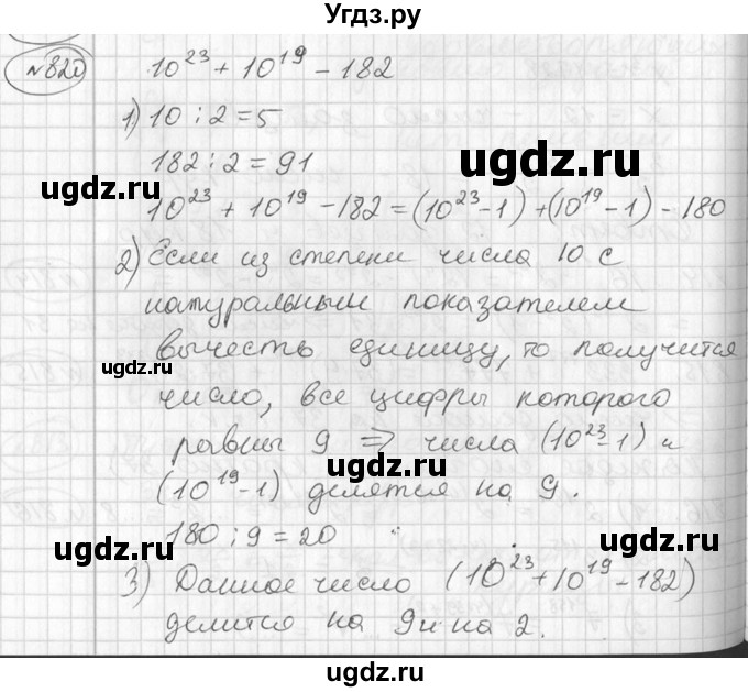 ГДЗ (Решебник №2) по алгебре 7 класс Колягин Ю.М. / упражнение номер / 820