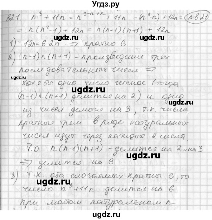ГДЗ (Решебник №2) по алгебре 7 класс Колягин Ю.М. / упражнение номер / 821
