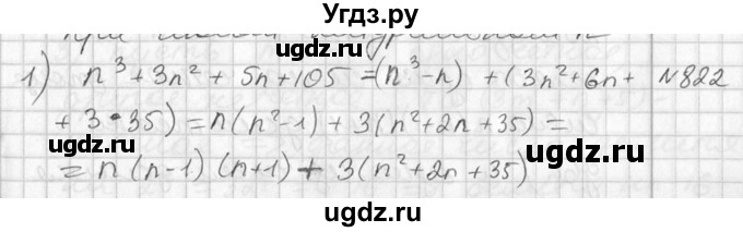 ГДЗ (Решебник №2) по алгебре 7 класс Колягин Ю.М. / упражнение номер / 822