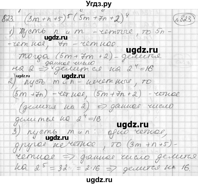 ГДЗ (Решебник №2) по алгебре 7 класс Колягин Ю.М. / упражнение номер / 823