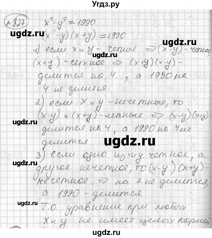 ГДЗ (Решебник №2) по алгебре 7 класс Колягин Ю.М. / упражнение номер / 827