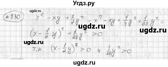 ГДЗ (Решебник №2) по алгебре 7 класс Колягин Ю.М. / упражнение номер / 830