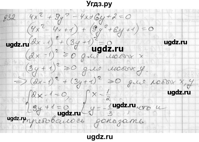 ГДЗ (Решебник №2) по алгебре 7 класс Колягин Ю.М. / упражнение номер / 832