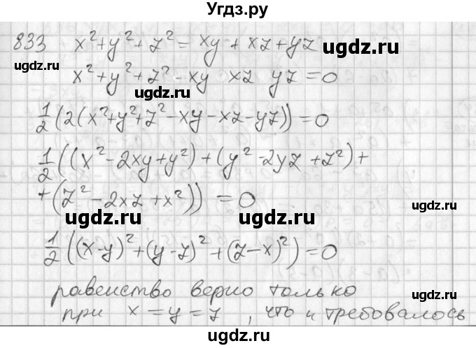 ГДЗ (Решебник №2) по алгебре 7 класс Колягин Ю.М. / упражнение номер / 833