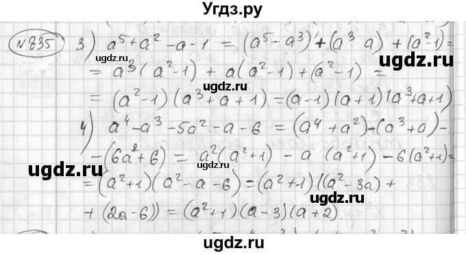 ГДЗ (Решебник №2) по алгебре 7 класс Колягин Ю.М. / упражнение номер / 835