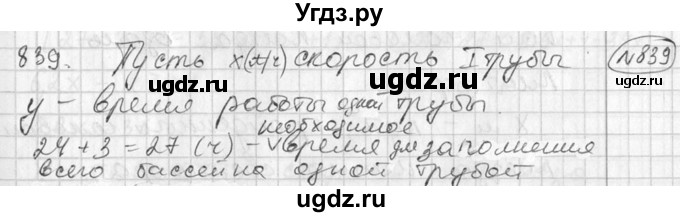 ГДЗ (Решебник №2) по алгебре 7 класс Колягин Ю.М. / упражнение номер / 839