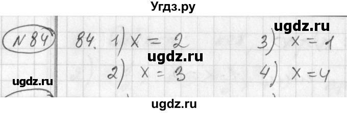 ГДЗ (Решебник №2) по алгебре 7 класс Колягин Ю.М. / упражнение номер / 84