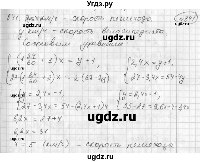 ГДЗ (Решебник №2) по алгебре 7 класс Колягин Ю.М. / упражнение номер / 841