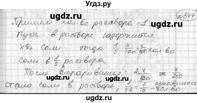 ГДЗ (Решебник №2) по алгебре 7 класс Колягин Ю.М. / упражнение номер / 844