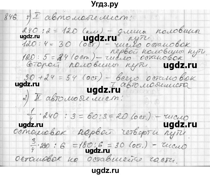 ГДЗ (Решебник №2) по алгебре 7 класс Колягин Ю.М. / упражнение номер / 846