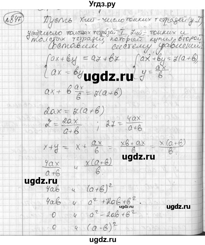 ГДЗ (Решебник №2) по алгебре 7 класс Колягин Ю.М. / упражнение номер / 847
