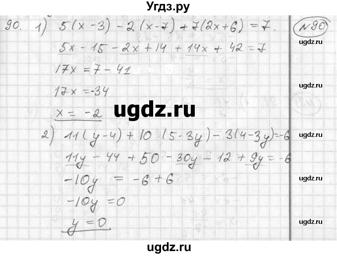 ГДЗ (Решебник №2) по алгебре 7 класс Колягин Ю.М. / упражнение номер / 90